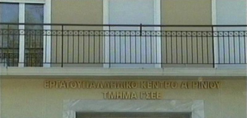 Εργατοϋπαλληλικό Κέντρο Αγρινίου: Να πάρει πίσω η κυβέρνηση το αντιδραστικό νομοσχέδιο για το άσυλο