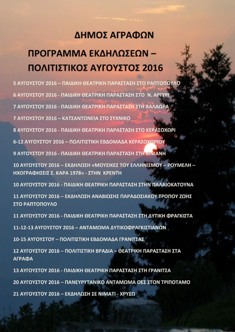 Το πρόγραμμα εκδηλώσεων στον δήμο Αγράφων (5-21/8/2016)