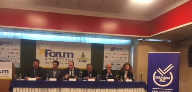 Δυναμικό παρών της ΕΛΛΑ – ΔΙΚΑ ΜΑΣ στο 21ο Forum Ανάπτυξης