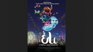 Η παιδική ταινία "Η ΕΛΙ ΚΑΙ Η ΠΑΡΕΑ ΤΩΝ ΦΑΝΤΑΣΜΑΤΩΝ  (μεταγλωττισμένο)" στον Κιν/φο ΑΝΕΣΙΣ (Πεμ 16 - Κυρ 19/4/2026 16:30)