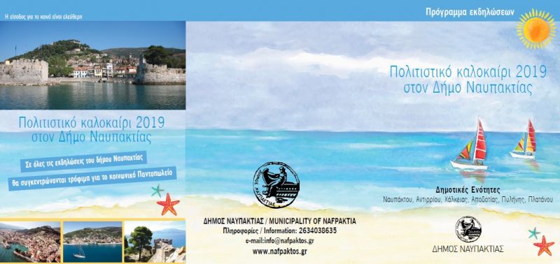 Δήμος Ναυπακτίας: Πολιτιστικό Καλοκαίρι 2019. Ολο το πρόγραμμα (Κυρ 30/6 - Τετ 28/8/2019)