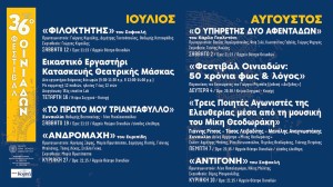 Προπώληση εισιτηρίων για τον «Φιλοκτήτη» του Σοφοκλή στο Αρχαίο Θέατρο Οινιαδών (Σαβ 12/7/2025 21:15)