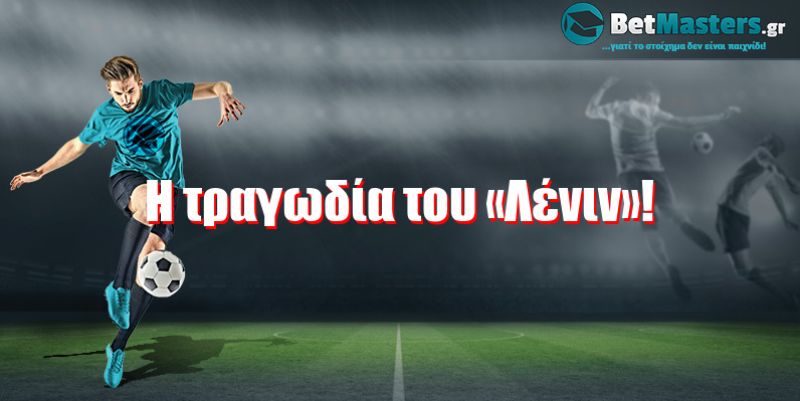 Η τραγωδία του «Λένιν»!