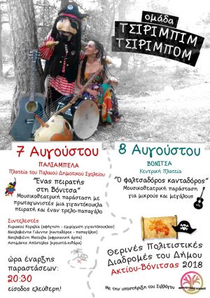 Παιδικές παραστάσεις «Ο Φαλτσαδόρος Κανταδόρος και ένας Πειρατής στα Παλιάμπελα» από την ομάδα των “Τσιριμπιμ Τσιριμπόμ” στις 7 και 8 Αυγούστου σε Παλιάμπελα και Βόνιτσα