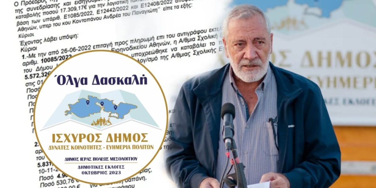 Χρέη, σπατάλη, δικαιολογίες και υποσχέσεις χωρίς αντίκρισμα - Ιάκωβος Παλαιολόγος Ισχυρός Δήμος, Δυνατές Κοινότητες, Ευημερία Πολιτών