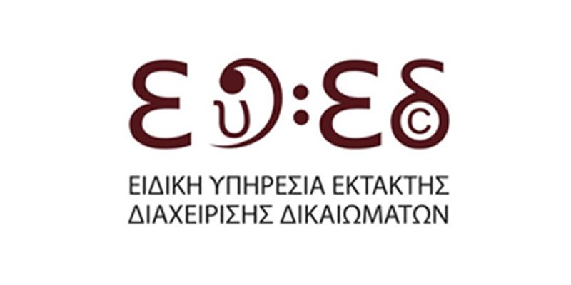 Γενική Συνέλευση Μελών Ε.Υ.Ε.Δ. : «12 μήνες λειτουργίας με στοιχεία και αριθμούς»