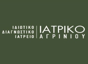 Νέα θέση εργασίας για μόνιμη πρόσληψη στο Ιατρικό Αγρινίου