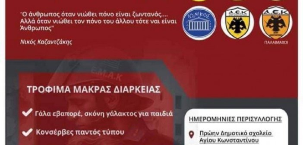 Η Κοινότητα Αγίου Κωνσταντίνου δίπλα στους σεισμόπληκτους της Τουρκίας