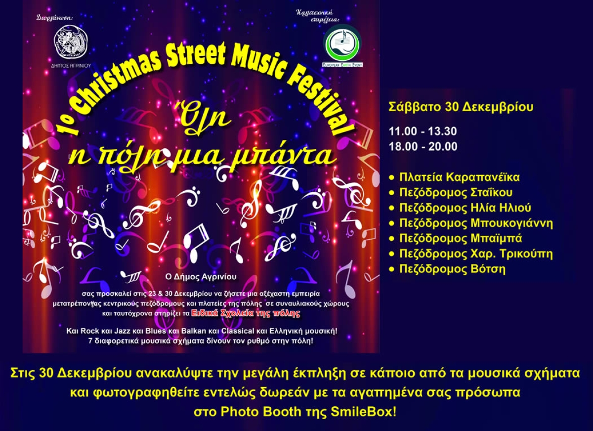 1ο Christmas Street Music Festival  στο Αγρίνιο: Όλη η πόλη μία μπάντα || Σάββατο, 30 Δεκεμβρίου 2023  Ώρα 11:00 – 13:30 &amp; 18:00 – 20:00