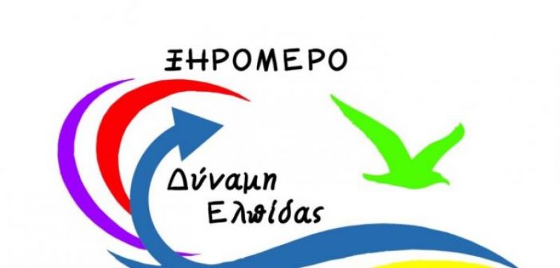 Δήμος Ξηρομέρου: Το Σάββατο 31 Αυγούστου η ορκωμοσία του νέου Δημάρχου και Δημοτικού Συμβουλίου