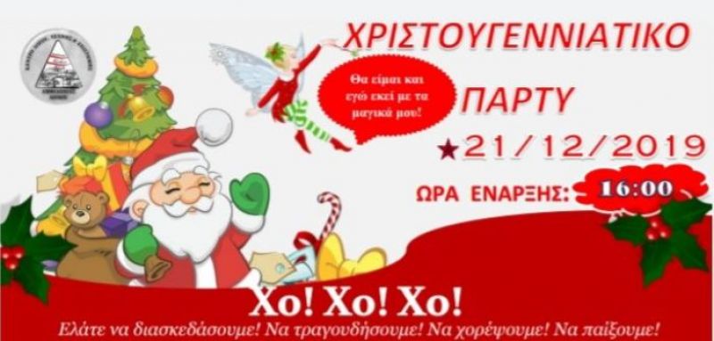 Αμφιλοχίας Δίοδος: «Χριστουγεννιάτικες Εκδηλώσεις» (Παρ 20 - Κυρ 22/12/2019)