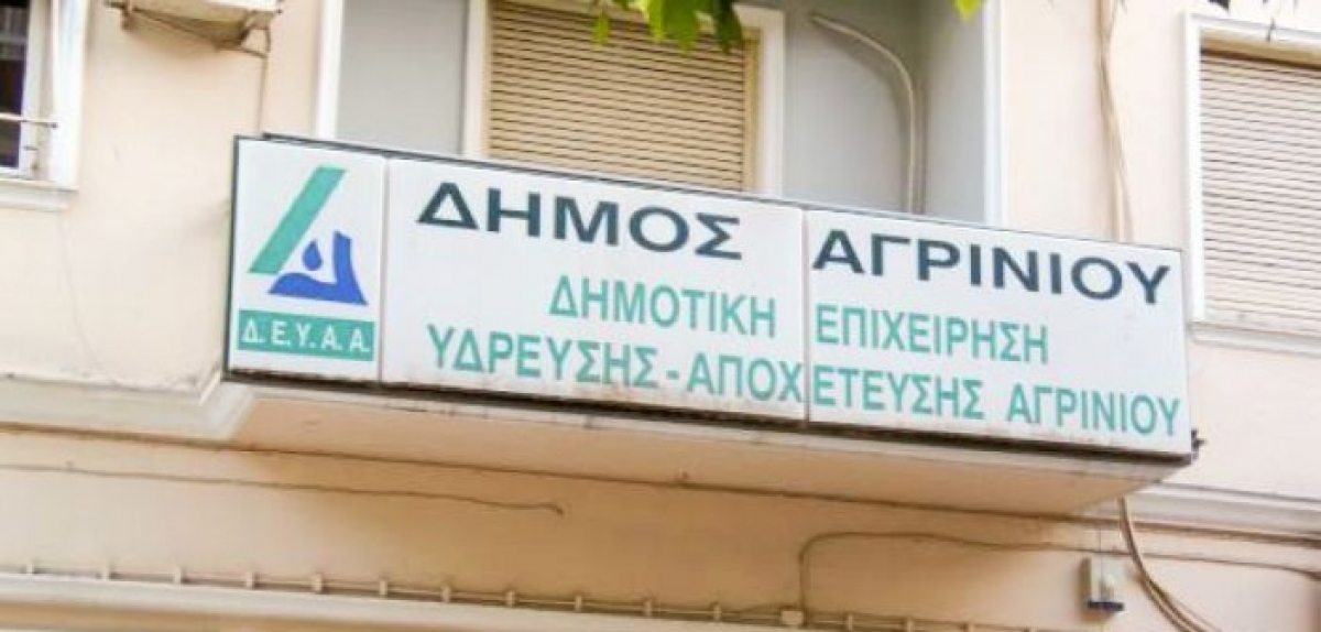 ΔΕΥΑ Αγρινίου: Θα εξυπηρετούνται μόνο έκτακτες βλάβες – Παρατείνεται το κλείσιμο μέχρι τις 17 Μαΐου