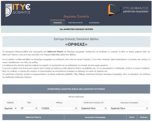 Το ΙΤΥΕ «Διόφαντος» ανοίγει ένα ακόμη «παράθυρο» στο σχολείο του αύριο