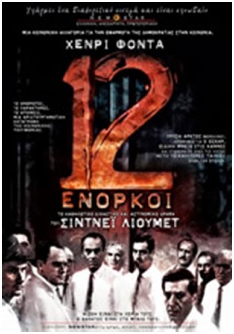 “Οι Δώδεκα Ένορκοι” στην Κινηματογραφική Λέσχη Αγρινίου