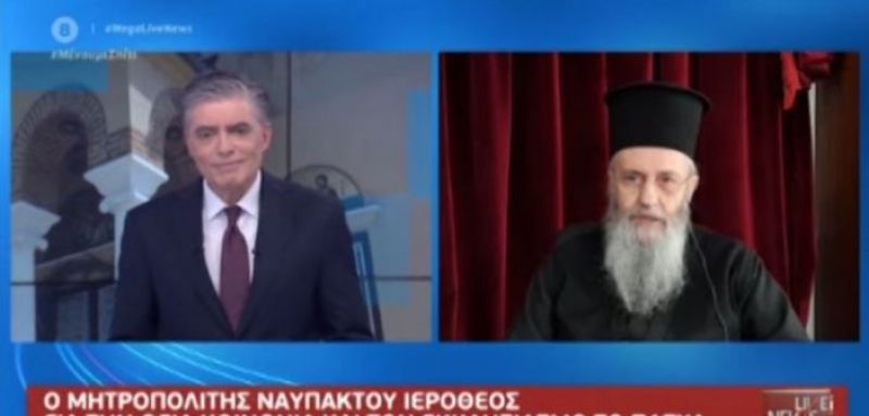 Μητροπολίτης Ναυπάκτου: «Ο ιερέας δεν θα ανοίξει την πόρτα της εκκλησίας να βγει να κοινωνήσει»