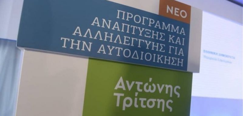 Στο πρόγραμμα «Αντώνης Τρίτσης» το μεγάλο έργο ύδρευσης του Δήμου Αγρινίου