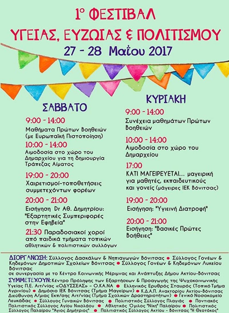 1ο Φεστιβάλ Υγείας, Ευζωίας και Πολιτισμού στη Βόνιτσα (Σ/Κ 27-28/5/2017)