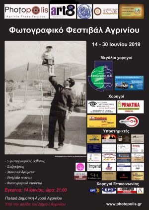 Το πλήρες πρόγραμμα του Photopolis Agrinio Photo Festival (Παρ 14 - Κυρ 30/6/2019)