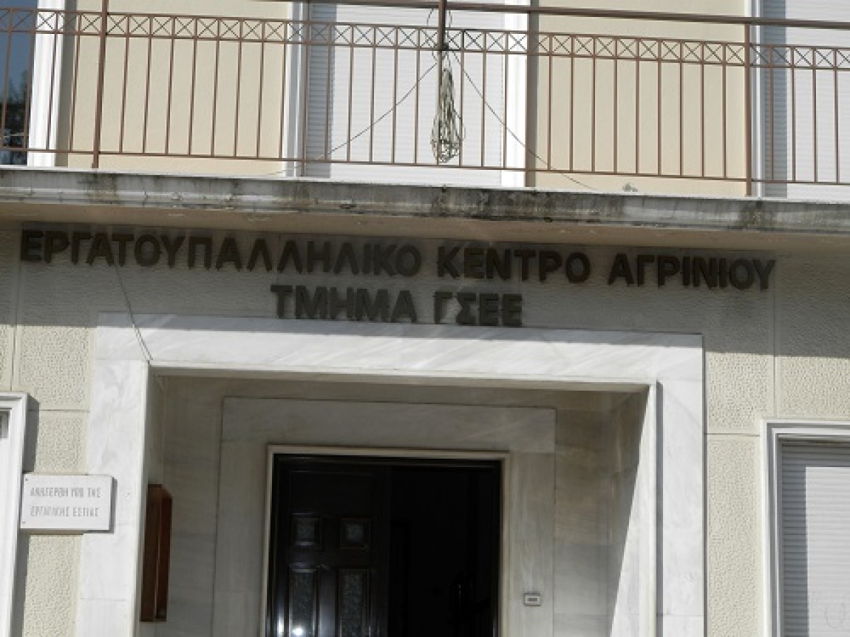 Συγκροτήθηκε το νέο Σώμα του Δ.Σ. του Εργατοϋπαλληλικού Κέντρου Αγρινίου