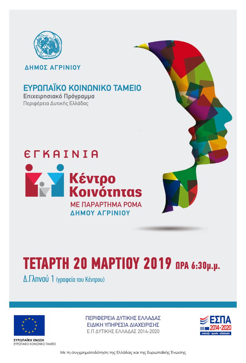 Αγρίνιο: Εγκαίνια του Κέντρου Κοινότητας με Παράρτημα Ρομά (Τετ 20/3/2019 18:30)