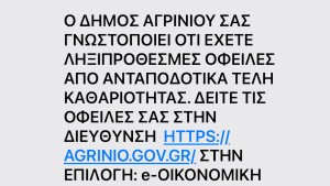 Αγρίνιο: Ραβασάκια για απλήρωτα τέλη έφεραν οι &quot;προσφορές&quot; εταιριών ρεύματος!