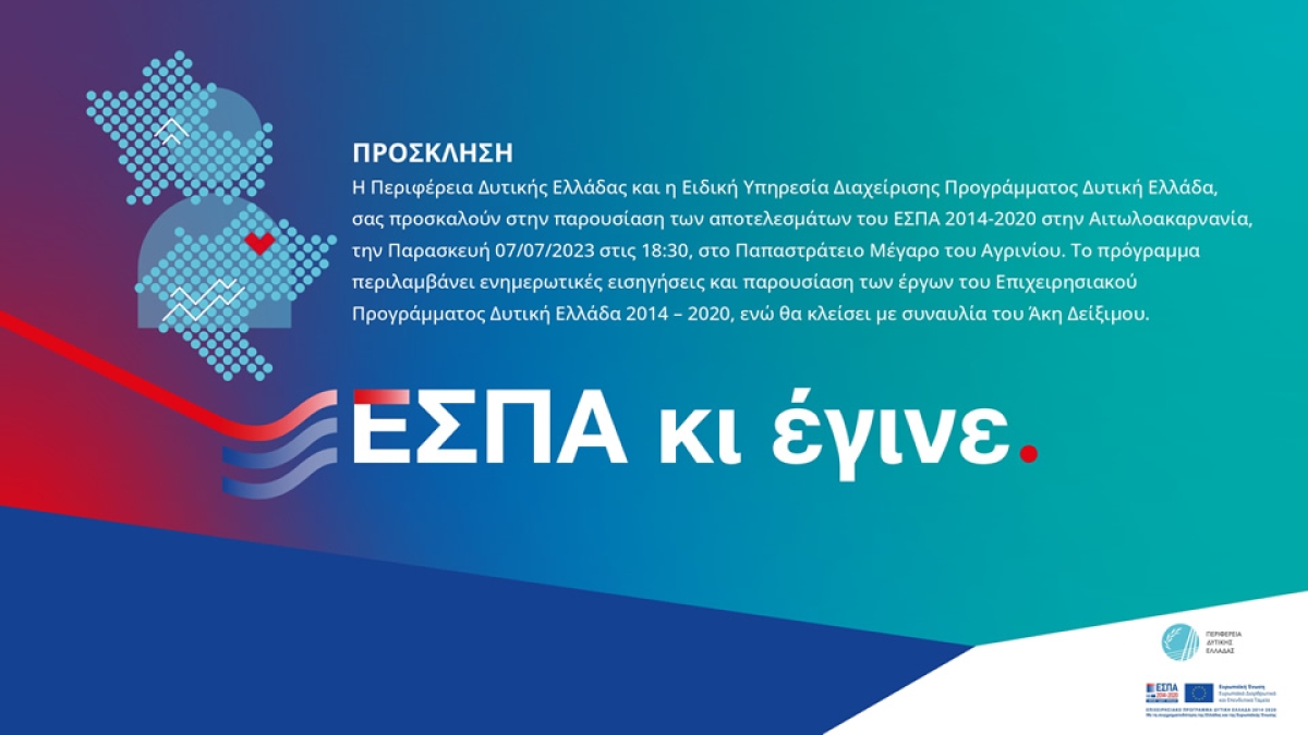 Παρουσιάζονται σε εκδήλωση στο Αγρίνιο τα αποτελέσματα του ΕΣΠΑ 2014-2020 (Παρ 7/7/2023 18:30)