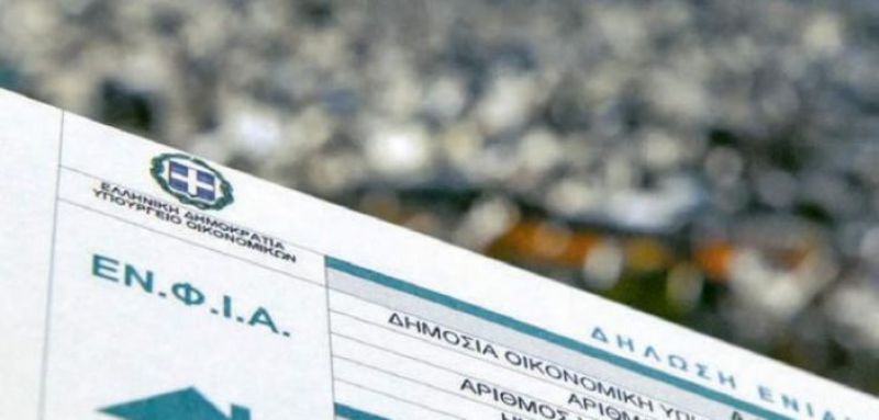 Αναρτώνται τα εκκαθαριστικά του ΕΝΦΙΑ