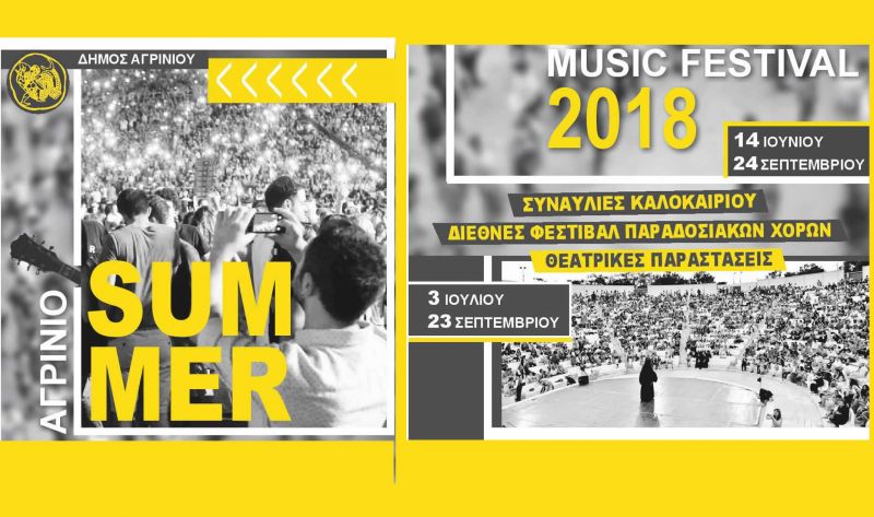 Δήμος Αγρινίου: Το πρόγραμμα των Πολιτιστικών Εκδηλώσεων για το Καλοκαίρι του 2018 (Πεμ 14/6 - Κυρ 23/9)
