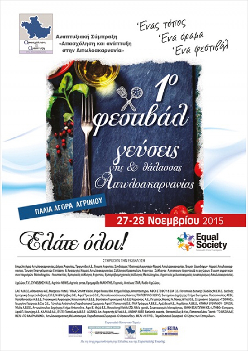 Ξεκινά σήμερα το 1ο Φεστιβάλ «Γεύσεις Γης &amp; Θάλασσας της Αιτωλοακαρνανίας»
