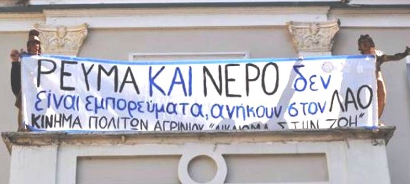 Το σωματείο &quot;ΔΙΚΑΙΩΜΑ ΣΤΗ ΖΩΗ&quot; για τις πολιτικές της ΔΕΗ
