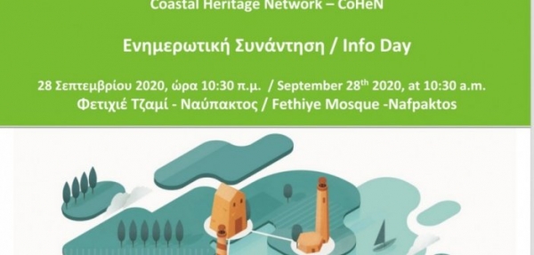 Εκδήλωση στη Ναύπακτο από το «Δίκτυο Παράκτιας Πολιτιστικής Κληρονομιάς» (Δευ 28/9/2020 10:30 πμ)