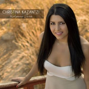 Click Platinum-Νέα Μουσική Κυκλοφορία-Χριστίνα Καζαντζή-Καλύτερα τώρα-(11-2017)
