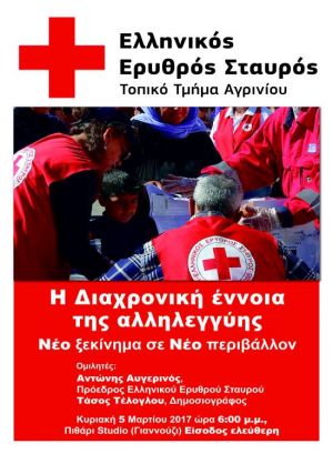 Εκδήλωση στο Αγρίνιο για την Αλληλεγγύη από τον Ελληνικό Ερυθρό Σταυρό (Κυρ 5/3/2017)