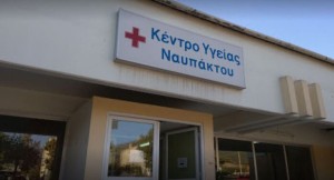 Δικαιώθηκαν δυο γιατροί του Κέντρου Υγείας Ναυπάκτου- Είχαν μηνυθεί για παράβαση καθήκοντος επί κορωνοϊού