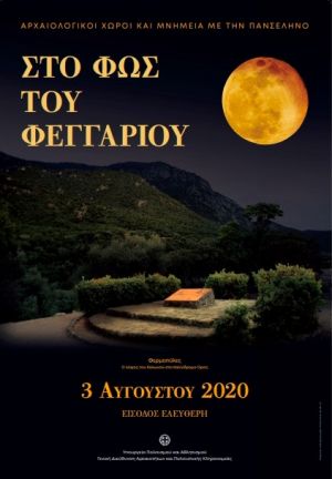 Εκδηλώσεις κάτω από το φως του αυγουστιάτικου φεγγαριού σε Αντίρριο, Βόνιτσα και Πλευρώνα (Κυρ 2 - Δευ 3/8/2020)