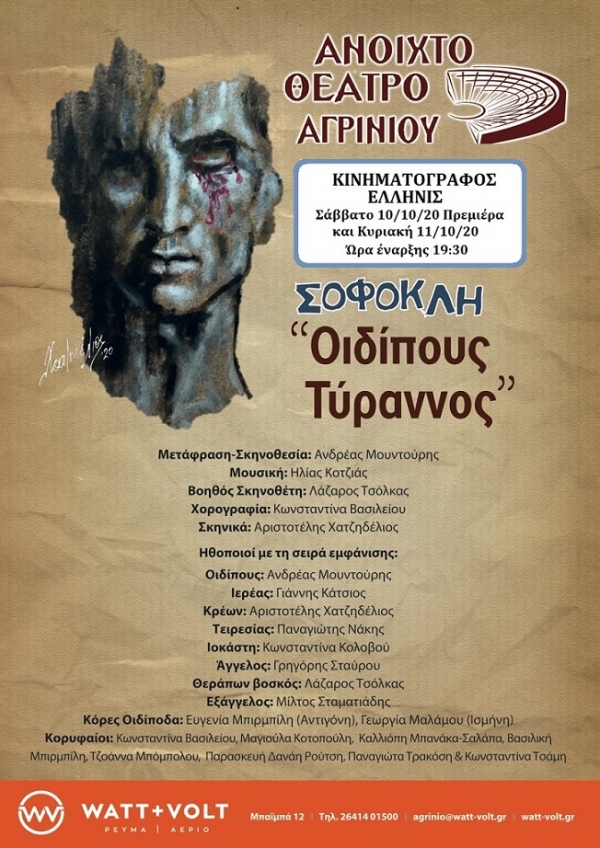 «Οιδίπους Τύραννος» απο το Ανοικτό Θέατρο Αγρινίου στο ΕΛΛΗΝΙΣ (Σαβ 10 - Κυρ 11/10/2020)