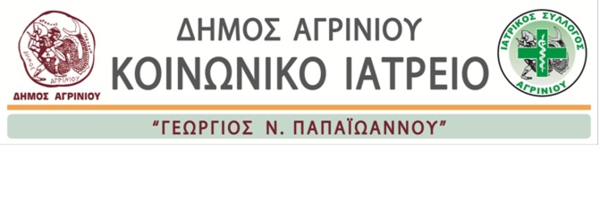 Συνεχίζονται οι δωρεάν εξετάσεις απο το Κοινωνικό Ιατρείο του Δήμου Αγρινίου