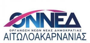 Το μήνυμα της ΟΝΝΕΔ Αιτωλοακαρνανίας για την πανδημία