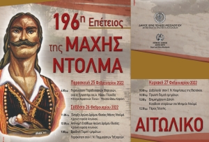 196η Επέτειος της Μάχης του Ντολμά στο Αιτωλικό (Πρόγραμμα Εκδηλώσεων Παρ 25 - Κυρ 27/2/2022)