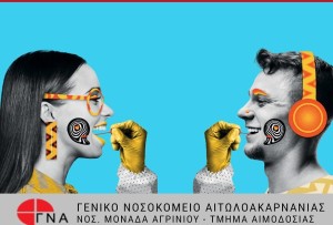 Δράση δωρεάς μυελού οστών στο Αγρίνιο την Μεγάλη Τρίτη (7/4/2026 16:00)