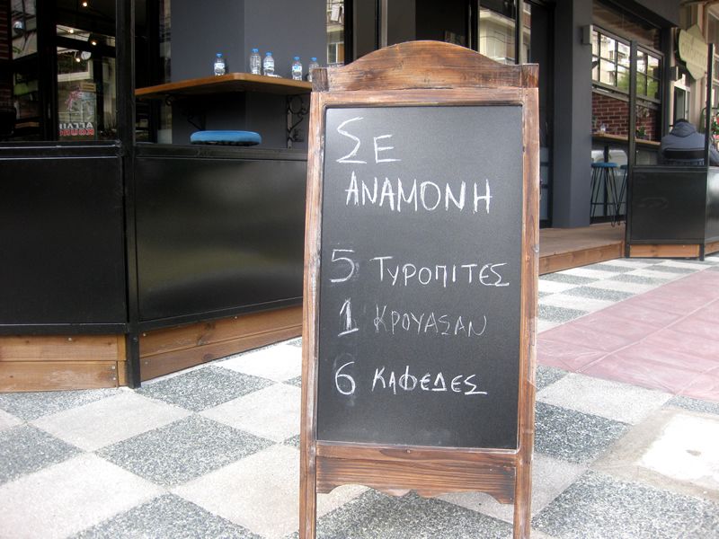 Το 25 Seconds – cafe &amp; more … ξεκίνησε στο Αγρίνιο την κίνηση «Σε Αναμονή»