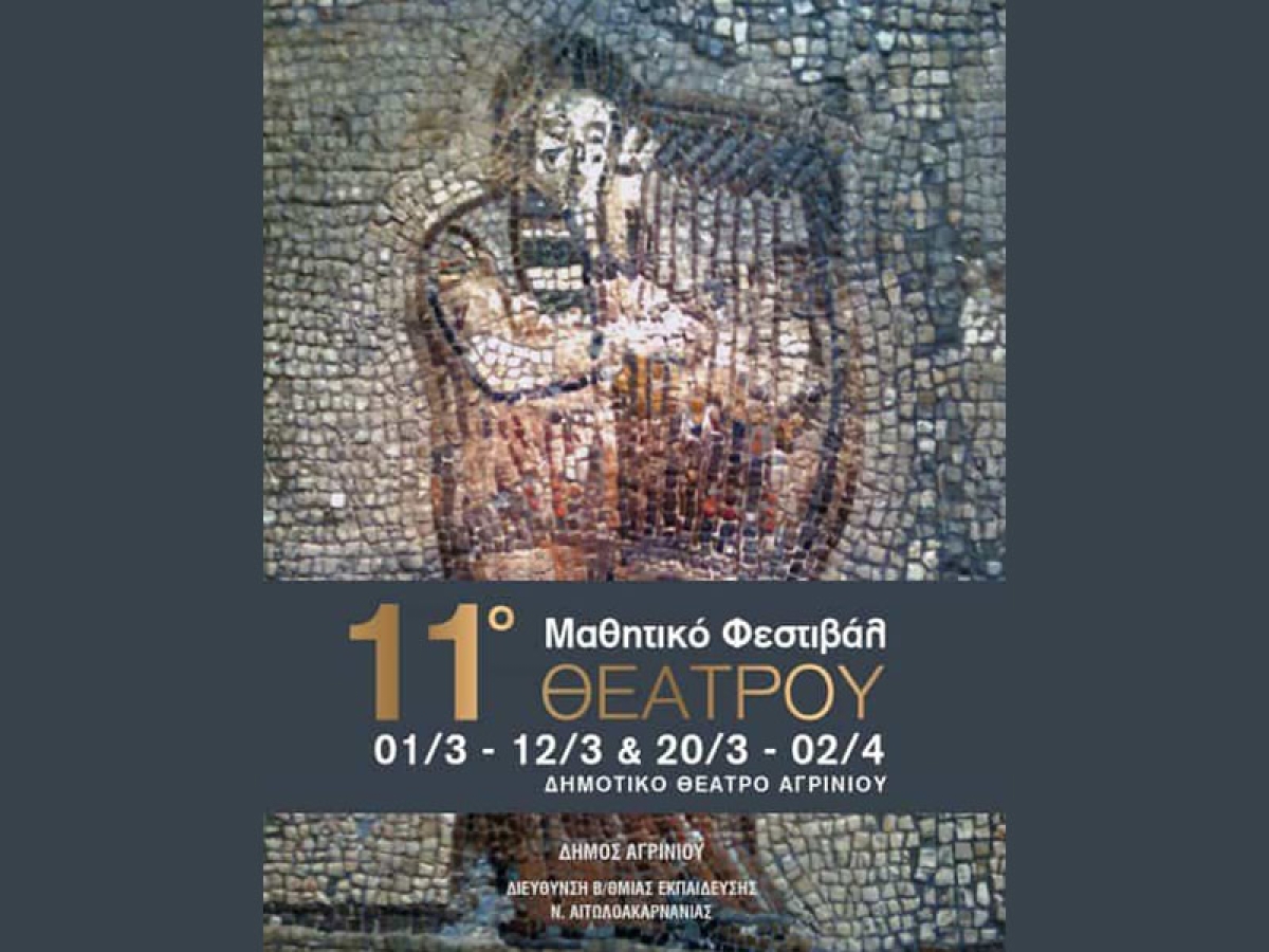 Αγρίνιο: Πρόγραμμα 11ου Μαθητικού Φεστιβάλ Θεάτρου (1/3-12/3 &amp; 20/3-2/4/2023)