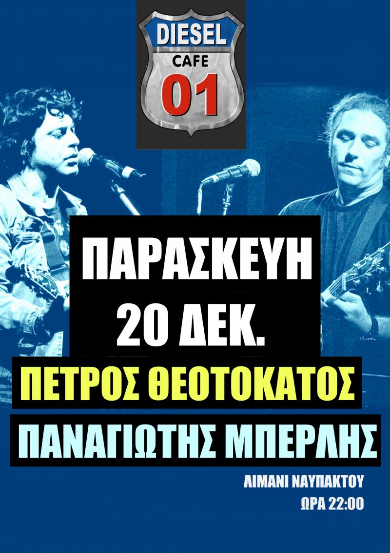 Πέτρος Θεοτοκάτος – Παναγιώτης Μπερλής (Διάφανα Κρίνα) live @ “Diesel Café Bar” (Ναύπακτος) (Παρ 20/12/2019 22:00)