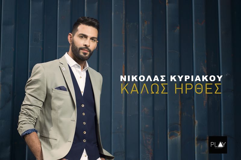 Νικόλας Κυριάκου - Καλώς Ήρθες New Promo 2018