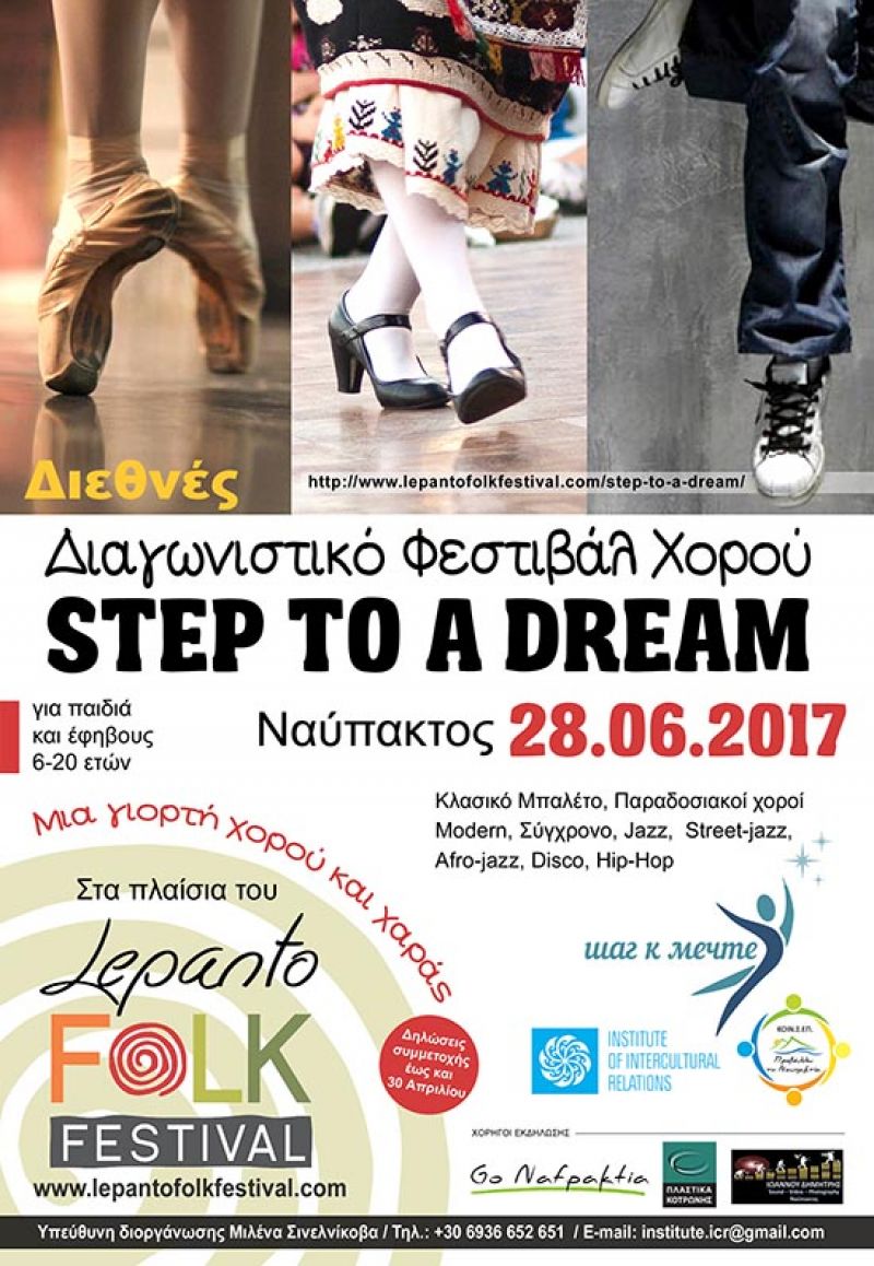 Παιδικό – εφηβικό φεστιβάλ χορού «Step to a Dream» στη Ναύπακτο 28 Ιουνίου. Μέχρι 30/4 οι δηλώσεις συμμετοχής