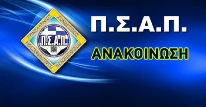 Στάση εργασίας από τους ποδοσφαιριστές της Super League!