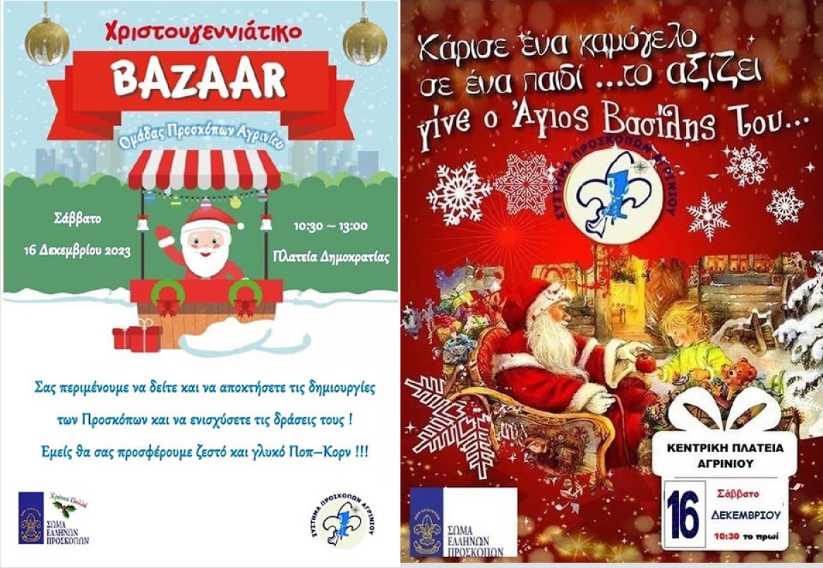 Δράση προσφοράς και χριστουγεννιάτικο bazaar από τους Προσκόπους Αγρινίου (Σαβ 16/12/2023 10:30 πμ)