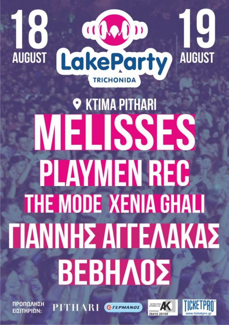Λίγες Ωρες μένουν για το Lake Party Αυγούστου !!! (18-19/8/2016)