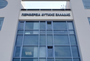 Δεν θα πραγματοποιηθεί η εκδήλωση κοπής πίτας και ανταλλαγής ευχών στην έδρα της Περιφέρειας Δυτικής Ελλάδας