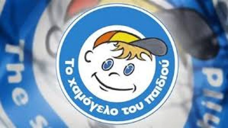 Ευχαριστίες απο το &quot;Χαμόγελο του παιδιού&quot;